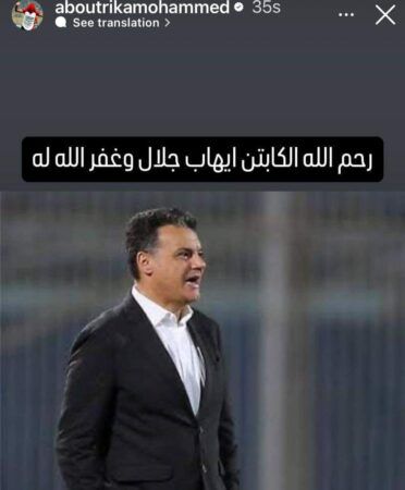 نجوم مصر ينعون ايهاب جلال