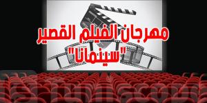 ثقافة : 6 أفلام تونسية تفوز بجوائز مهرجان الفيلم القصير