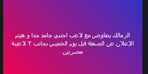 "الزمالك يتفاوض مع لاعب اجنبي جامد جداً ".. خالد الغندور يشوق جماهير القلعة البيضاء