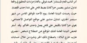 النائب العام يأمر بالتحقيق في واقعة نشر خبر كاذب عن ضبط قاضٍ على ذمة إحدى القضايا