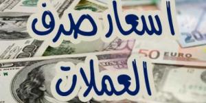 أسعار صرف العملات الأجنبية في اليمن