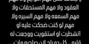 «أفشة» بعد وفاة إيهاب جلال: «هتقدر تستحمل حكم ملك الملوك!!»