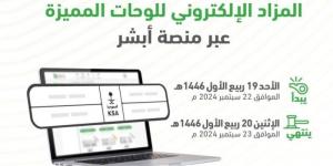 "المرور" يطرح اليوم المزاد الإلكتروني للوحات المميزة