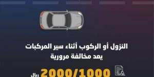 2000 ريال غرامة النزول والركوب أثناء سير المركبة