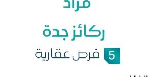 5 فرص عقارية .. مزاد عقاري جديد من شركة دار الأنوار العقارية في جدة