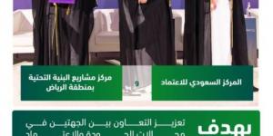 الاعتماد السعودي ومركز مشاريع البنية التحتية بمنطقة الرياض يوقّعان مذكرة تفاهم