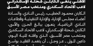 الأهلي ينعي شحتة الإسكندراني لاعب الاتحاد السكندري ومنتخب مصر الأسبق