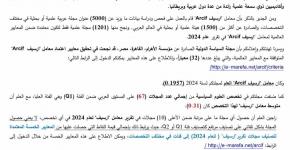 مجلة "السياسة الدولية" تحصل على معايير اعتماد معامل التأثير والاستشهادات المرجعية العربية "أرسيف Arcif"