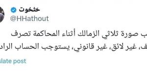 "تصرف سخيف غير لائق".. تعليق مثير من هاني حتحوت بعد تسريب صورة ثلاثي الزمالك