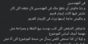 هند سعيد صالح تكشف حقيقة عرض شقة والدها للبيع: مليش علاقة والشقة مش بتاعة بابا