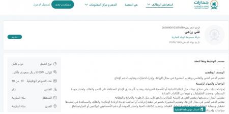 بـ رواتب أكثر من 5700 ريال.. مجموعة الهناء التجارية تعلن عن وظائف لحملة الدبلوم في مكة المكرمة "رابط التقديم الرسمي من هنا"