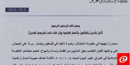 "المقاومة الإسلامية في العراق": هاجمنا فجرًا 3 أهداف حيوية شمال أراضينا المحتلة بالمسيّرات