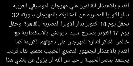 تضامنًا مع الأحداث في لبنان.. عاصي الحلاني يعتذر عن حفله بمهرجان الموسيقى العربية