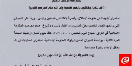 "المقاومة الإسلامية في العراق": هاجمنا هدفًا حيويًا شمال أراضينا المحتلة للمرة الثانية بالطيران المسيّر