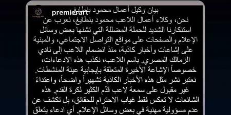 محمود بنتايج لاعب الزمالك ينفي إدعاءات إيجابية المنشطات بعد السوبر الأفريقي ويقرر اتخاذ الاجراءات القانونية ضد المتجاوزين