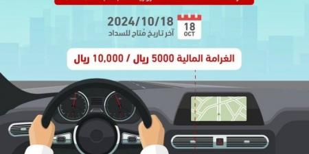 "المرور" يحذر من مخالفة تمنع الاستفادة من تخفيض الـ50%