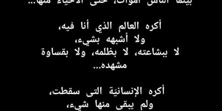 بسبب سوء الأوضاع في الوطن العربي.. إيمان العاصي: أكره نفسي وأكره العالم الذي أنا فيه