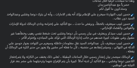 رحيل عبد الواحد السيد وترحيل نبيل دونجا ومصطفى شلبي.. عبد الناصر زيدان يرصد خطة الزمالك للخروج من أزمة السوبر المصري