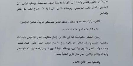 خبر أسعدني وزادني فخرا.. مصطفى كامل عضواً بالمجلس بالمعهد العالي للموسيقي العربية