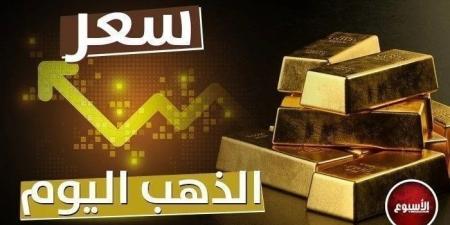 عيار 21 الأن.. تطور جديد في سعر الذهب اليوم الأربعاء 23 أكتوبر 2024