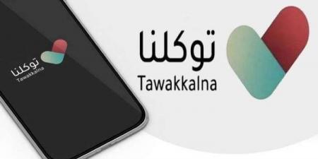 خطوات تحديث بيانات تطبيق توكلنا وأهم الخدمات التى يقدمها.. التفاصيل من هنا