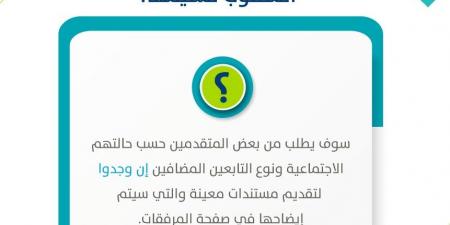 هل يعتبر تقديم المستندات متطلباً إلزامياً لجميع المتقدمين؟ حساب المواطن يجيب حول ذلك