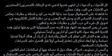 شريف إكرامي: أتمنى انتهاء أزمة ثلاثي الزمالك المحبوسين في الإمارات قريبا.. وأشكر مجلس أبو ظبي على كرم الضيافة