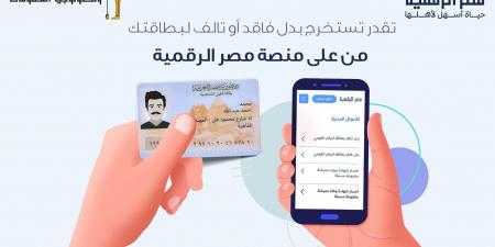 كيفية استخراج بطاقة الرقم القومي أون لاين