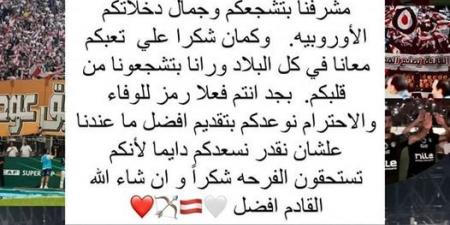 "أنتم فعلاً رمز الوفاء والاحترام".. ناصر ماهر يوجه رسالة مؤثرة لـ جماهير الزمالك بعد خسارة لقب السوبر المصري