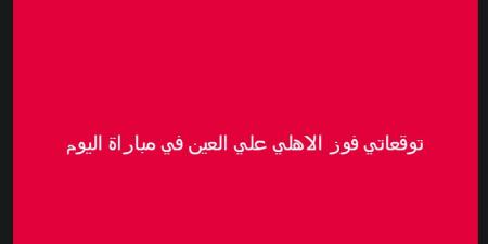 خالد الغندور يكشف توقعاته لمباراة الأهلي والعين الإماراتي في بطولة كأس الانتركونتيننتال