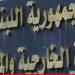 الخارجية: نؤكد على ضرورة أن يضطلع مجلس الأمن ونطلب إدانة الاجتياح الإسرائيلي البري للبنان