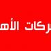 نابل: الاعلان عن انطلاق الاكتتاب في أول شركة أهلية فلاحية محلية بمعتمدية منزل تميم تحت اسم "جنان الفرجون"