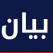 نقابة المحررين تلقّت بيان استنكار من الاتحاد العام للصحافيين العرب: لادانة العدوان الصارخ وحرب الابادة