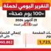 خلال 82 يوما.. حملة "100 يوم صحة" تقدم أكثر من 129 مليون خدمة مجانية