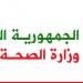 وزارة الصحة: 2574 شهيدا و12001 مصاباً منذ بدء العدوان الإسرائيلي على لبنان