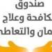 مدير صندوق مكافحة وعلاج الإدمان: نسبة تعاطي المخدرات بين سائقي الحافلات المدرسية وصلت 1%