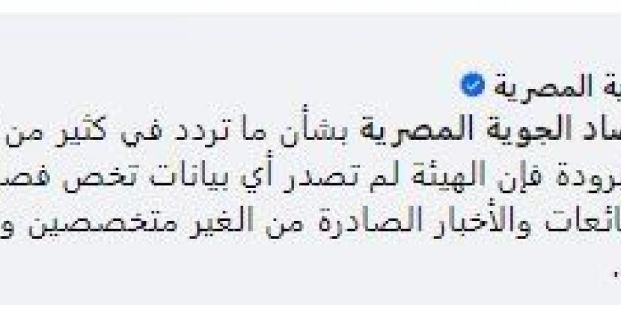 هيئة الأرصاد تكشف حقيقة تعرض مصر لـ «أعنف شتاء» هذا العام