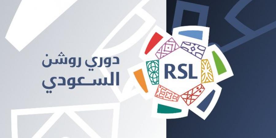 دوري روشن السعودي.. تاجيل موعد إعلان الجولات من الثالثة حتى الثامنة بسبب دوري أبطال آسيا للنخبة 2024-2025