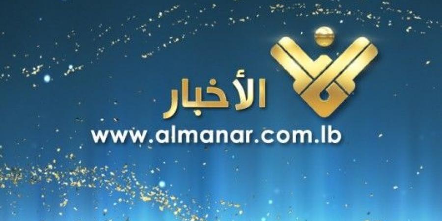 ترقبوا في النشرات الاخبارية على قناة المنار تقريراً يتضمن مشاهد جديدة تعرض للمرة الأولى للقائد الجهادي الكبير السيد محسن شكر