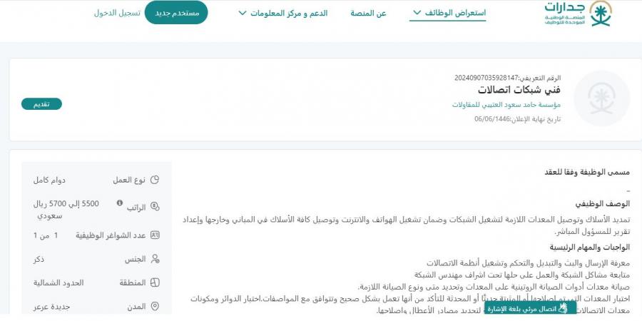 بـ رواتب تصل لـ 5700 ريال.. مؤسسة حامد سعود العتيبي للمقاولات تعلن عن وظائف شاغرة لحملة الدبلوم في جديدة عرعر "رابط التقديم الرسمي من هنا"