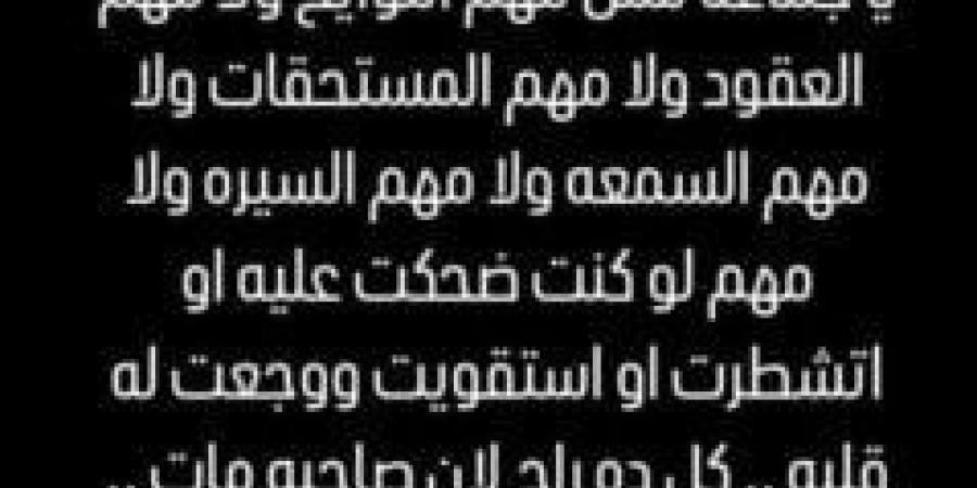 «أفشة» بعد وفاة إيهاب جلال: «هتقدر تستحمل حكم ملك الملوك!!»