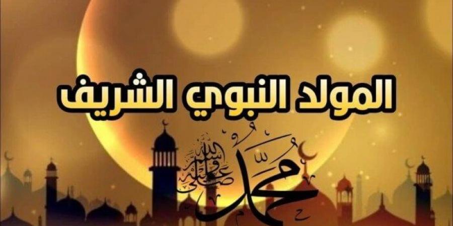 عطلة 3 أيام متتالية.. موعد إجازة مولد النبي 2024 للعاملين بالقطاع الحكومي والخاص