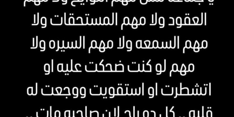 أفشة ينعي إيهاب جلال: مهما حكيت مش هوصف أبدا قد إيه كان متربي وجميل