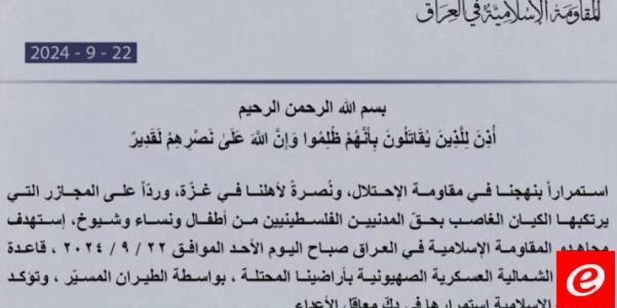 "المقاومة الإسلامية في العراق": هاجمنا قاعدة الأغوار الشمالية العسكرية الصهيونية بأراضينا المحتلة