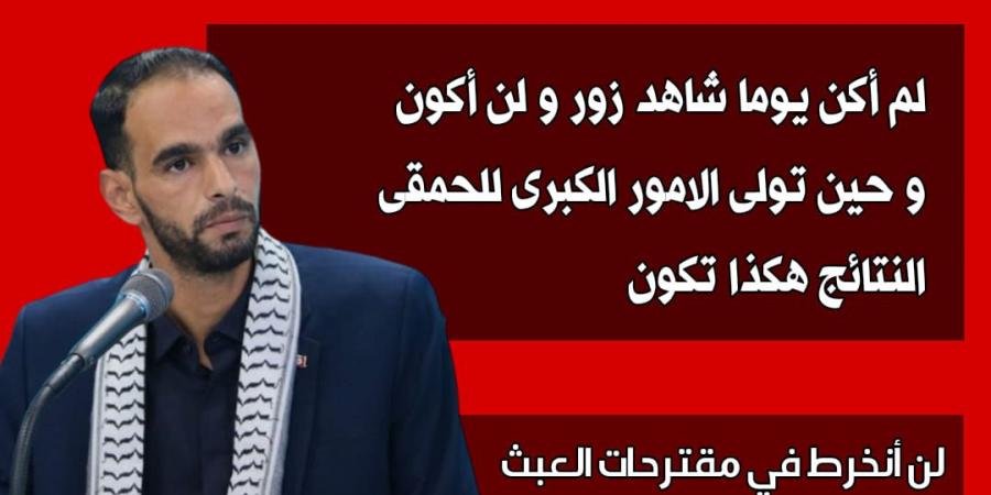 النائب بلال المشري: لم أكن يوما شاهد زور و لن أكون