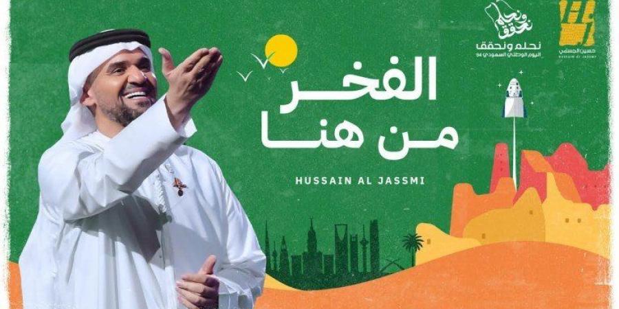 حسين الجسمي يهدي السعوديين «الفخر من هنا» في اليوم الوطني