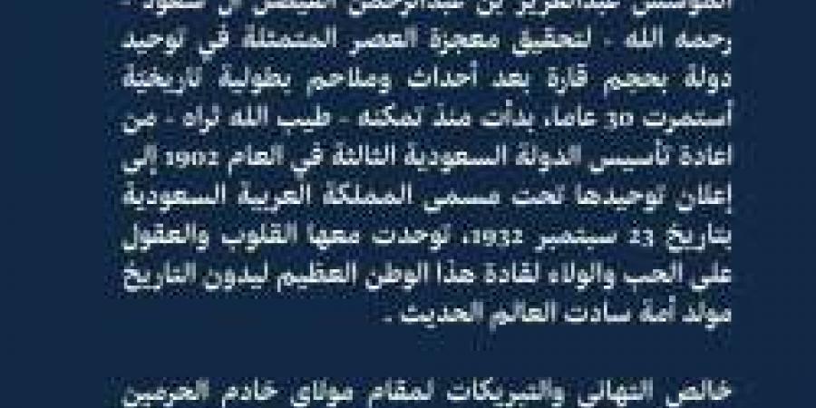 كلمة أمين منطقة جازان :اليوم الوطني السعودي 94