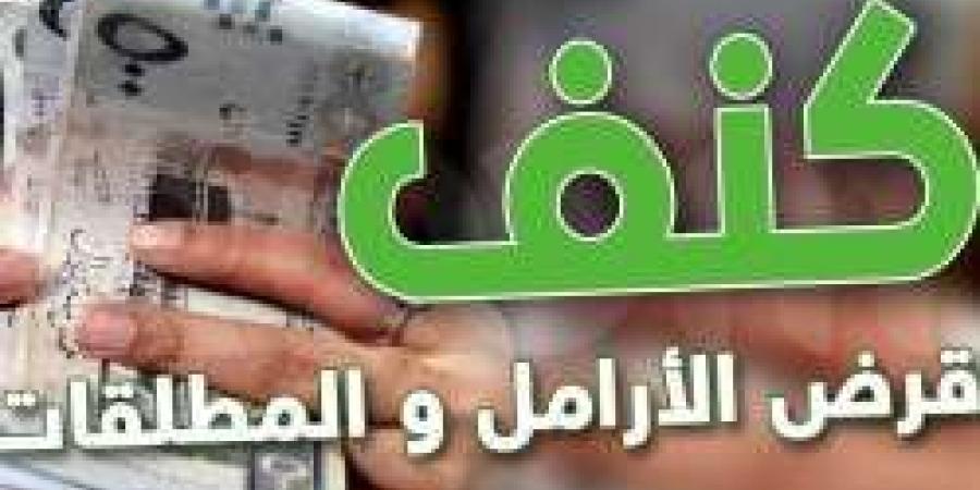 التقديم على تمويل كنف للأرامل والمطلقات من بنك التنمية الاجتماعية.. كيف تحصلين على قرض بدون فوائد؟