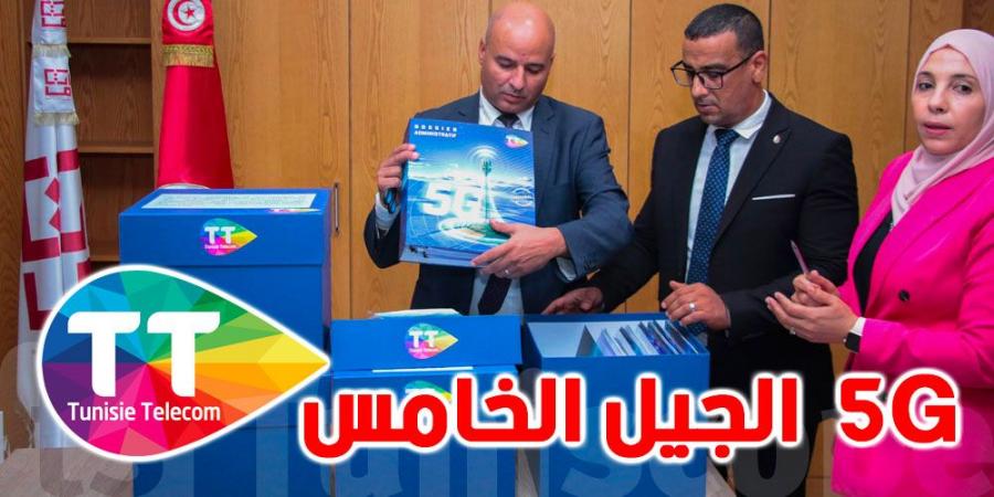 اتصالات تونس تشارك في طلب عروض الجيل الخامس من الهاتف الجوال الرقمي