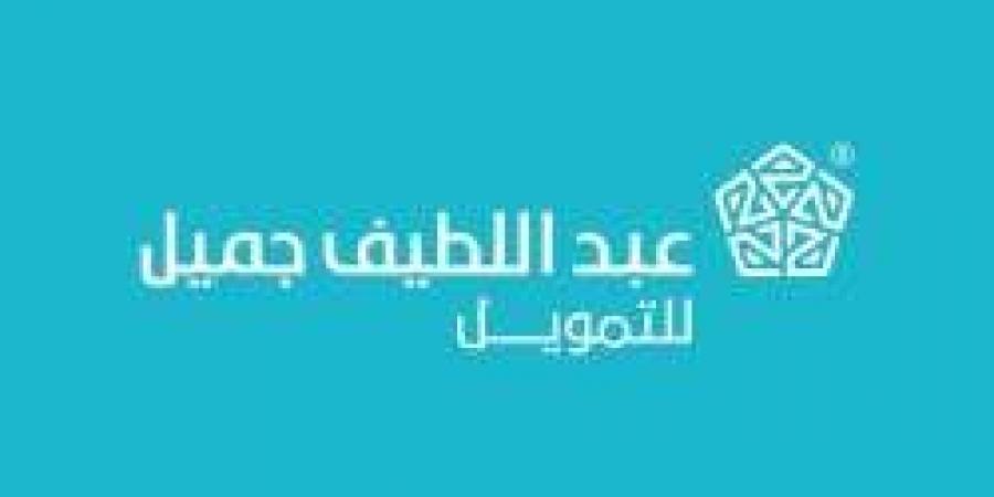 كيفية التقديم على تمويل 200 ألف ريال من عبد اللطيف جميل بأبسط الخطوات| شروط مرنة لتمويل احتياجاتك